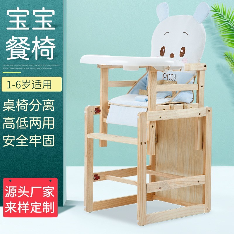 儿童餐椅分体式实木多功能宝宝吃饭餐椅防侧翻婴儿座椅可定制