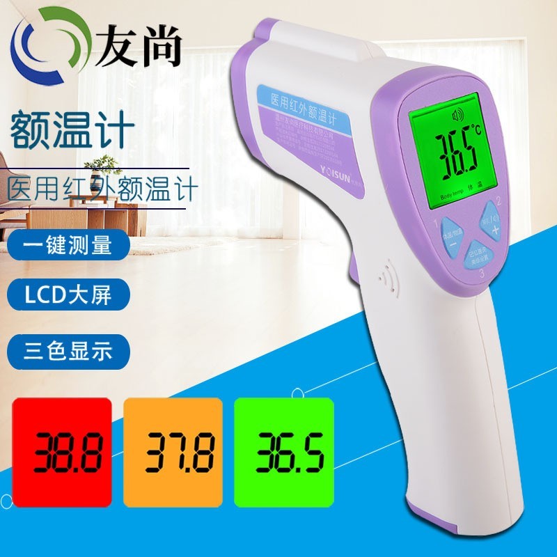 定制语音家用精准红外线额温枪婴儿电子耳枪儿童宝宝款手持体温计