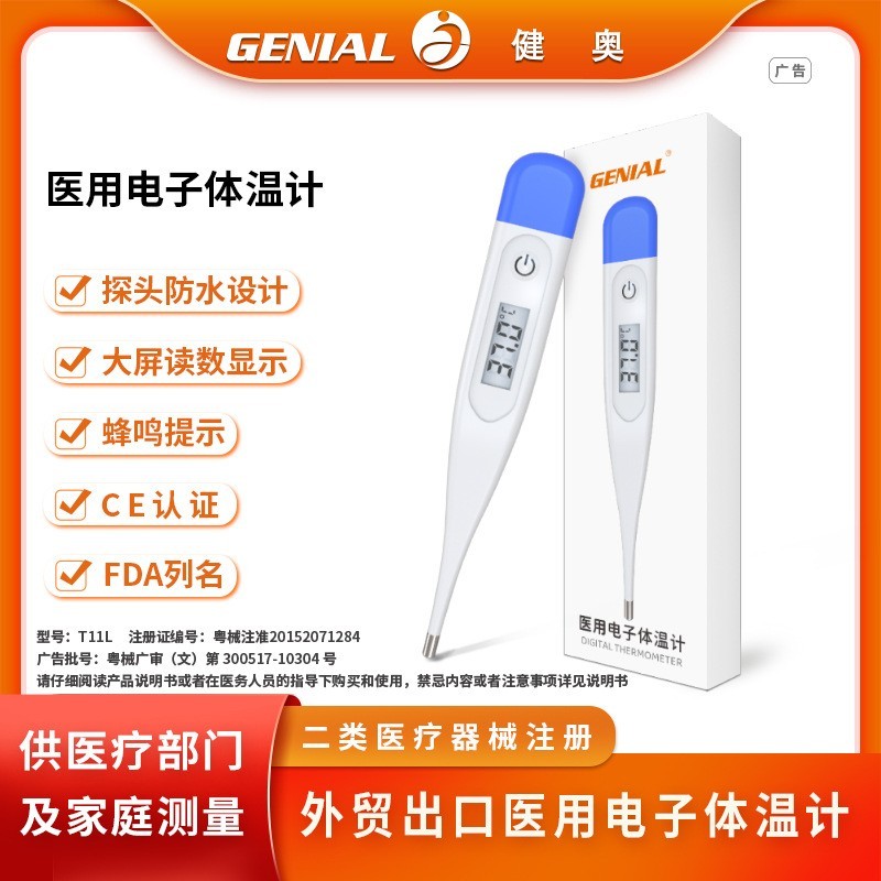 跨境外贸出口电子体温计家用医用母婴中英文数字式智能温度计厂家