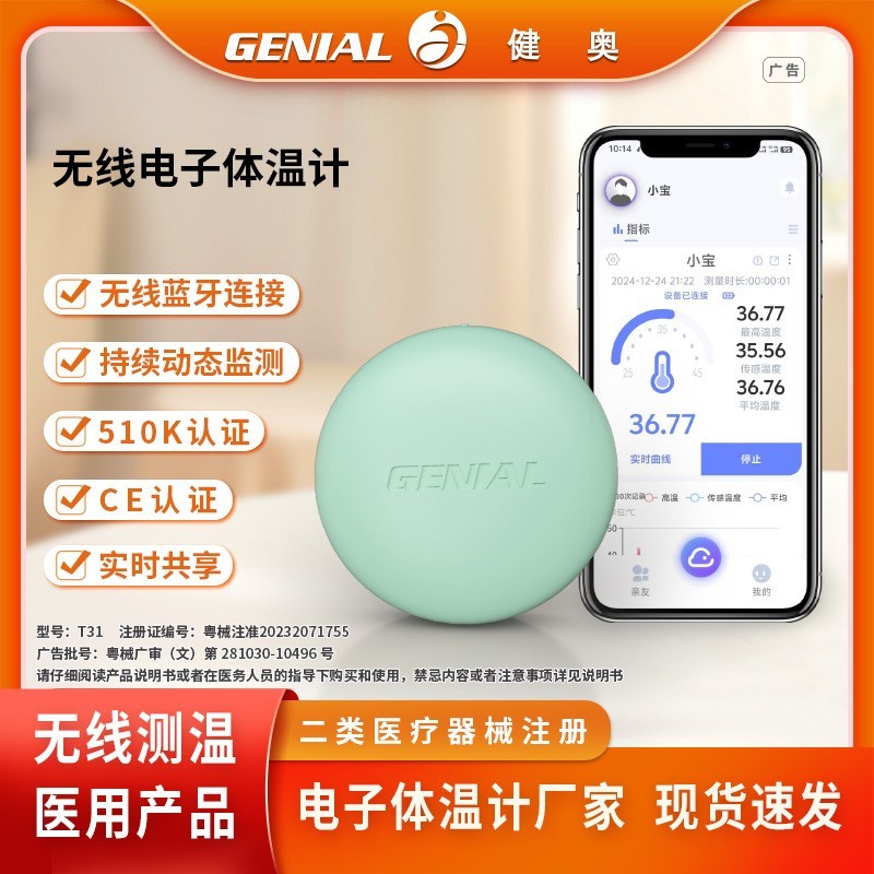 无线电子体温计儿童新生婴幼儿家用智能蓝牙测温计温度计厂家