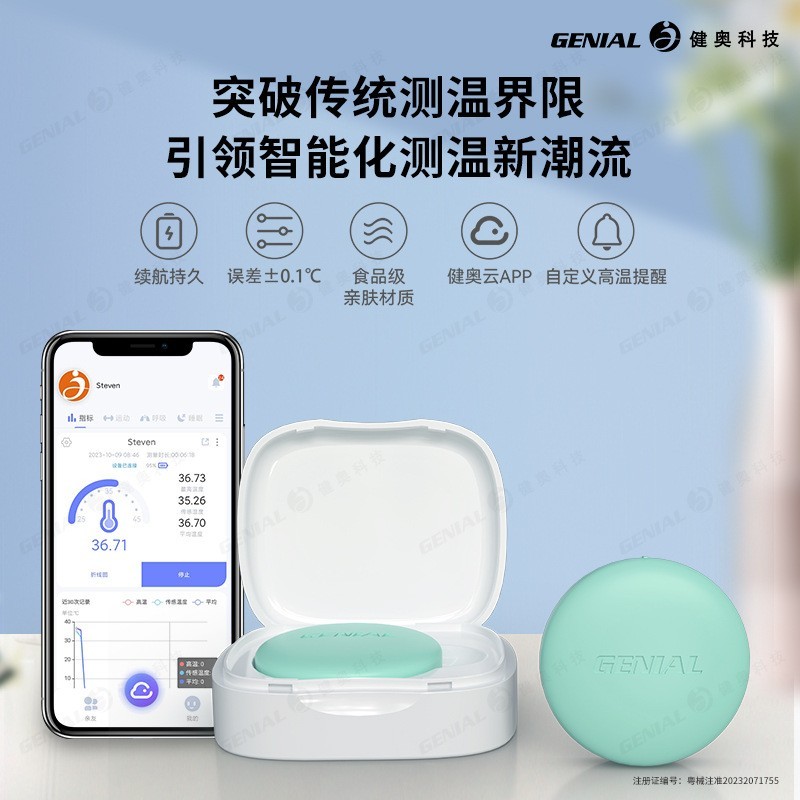 无线电子体温计儿童新生婴幼儿家用智能蓝牙测温计温度计厂家图4