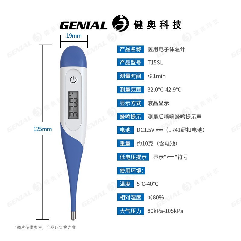 外贸跨境电子体温计定制 医用家用软硬头温度计贴牌OEM/0DM代工厂图5