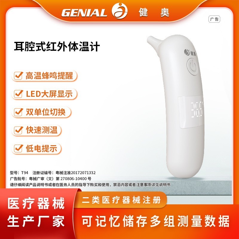 耳腔式测温枪定制中英文摄氏华氏双切红外线温度枪体温计贴牌厂家