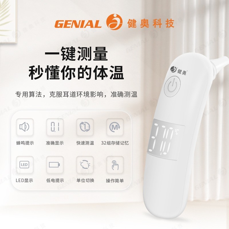 耳腔式测温枪定制中英文摄氏华氏双切红外线温度枪体温计贴牌厂家图3