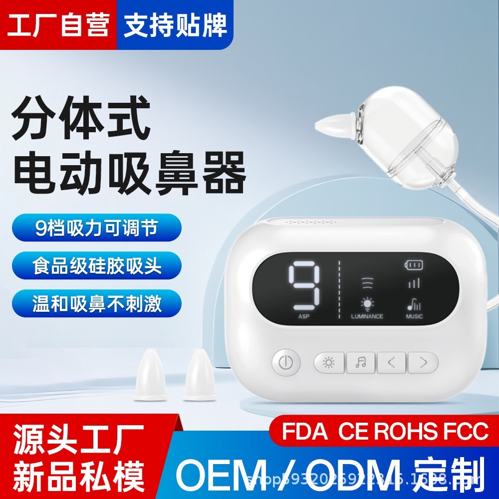 跨境电动分体式吸鼻器便携婴儿宝宝吸鼻器洗鼻器清洁九档自由调节