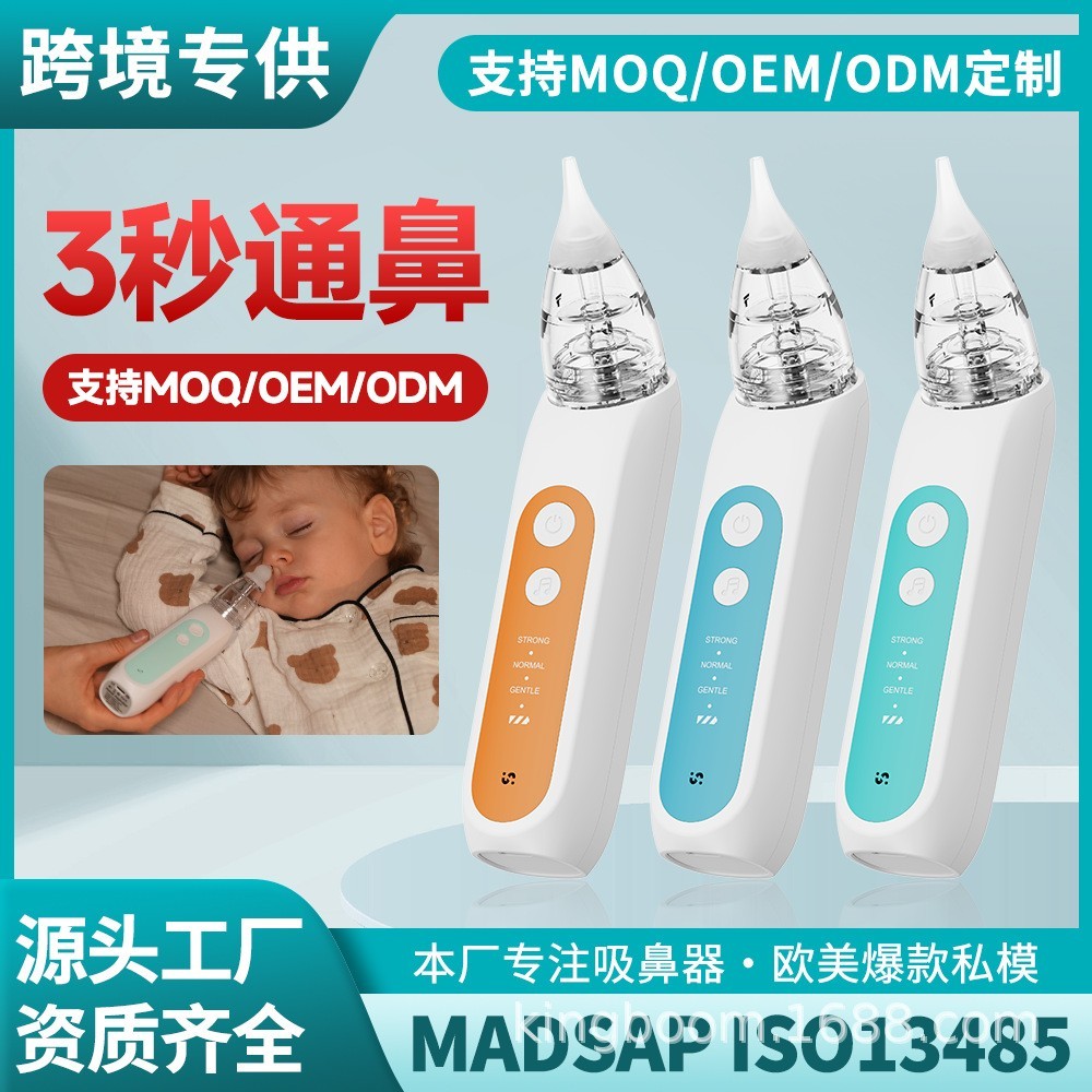 跨境电动吸鼻器手持式便携婴儿宝宝吸鼻器洗鼻器清洁五档自由调节