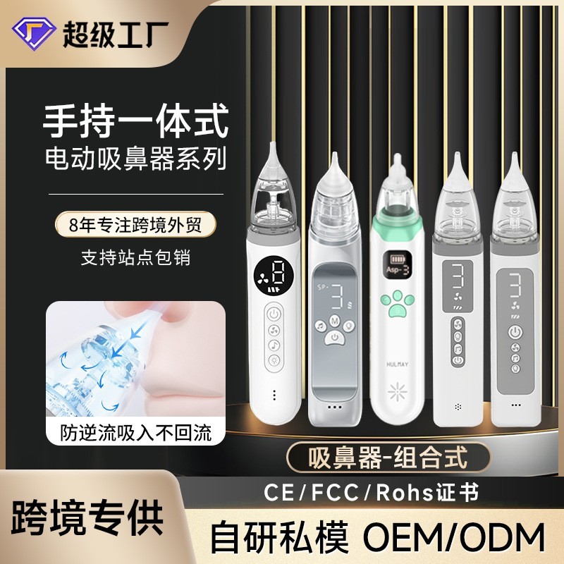 跨境电动婴儿宝宝手持一体式吸鼻器新生儿清理鼻涕鼻屎儿童吸鼻器
