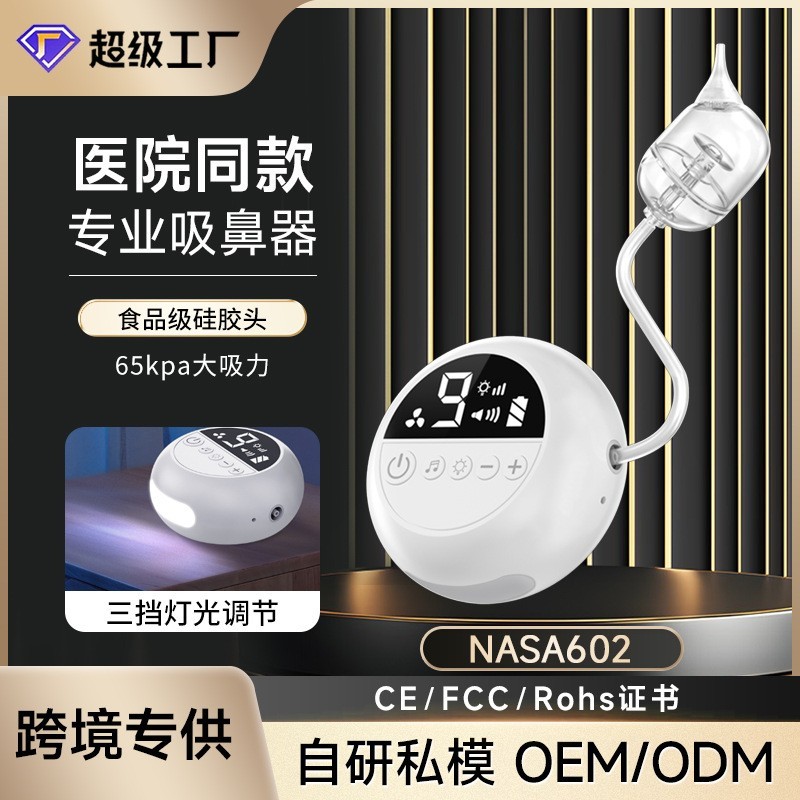 电动吸鼻器婴儿吸鼻器宝宝吸鼻涕鼻屎清理器baby nasal aspirator