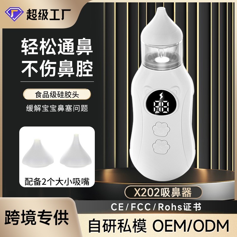 跨境电动吸鼻器婴儿新生宝宝清洁鼻涕鼻屎家用防逆流轻音吸鼻工具
