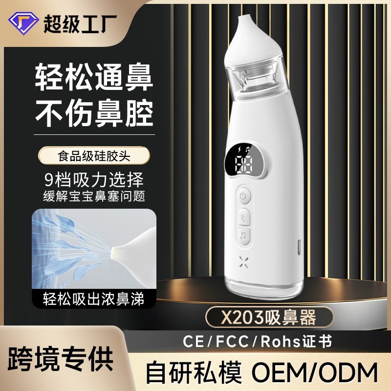 跨境新款电动婴儿吸鼻器手持一体式儿童宝宝鼻涕鼻屎堵塞清洁工具