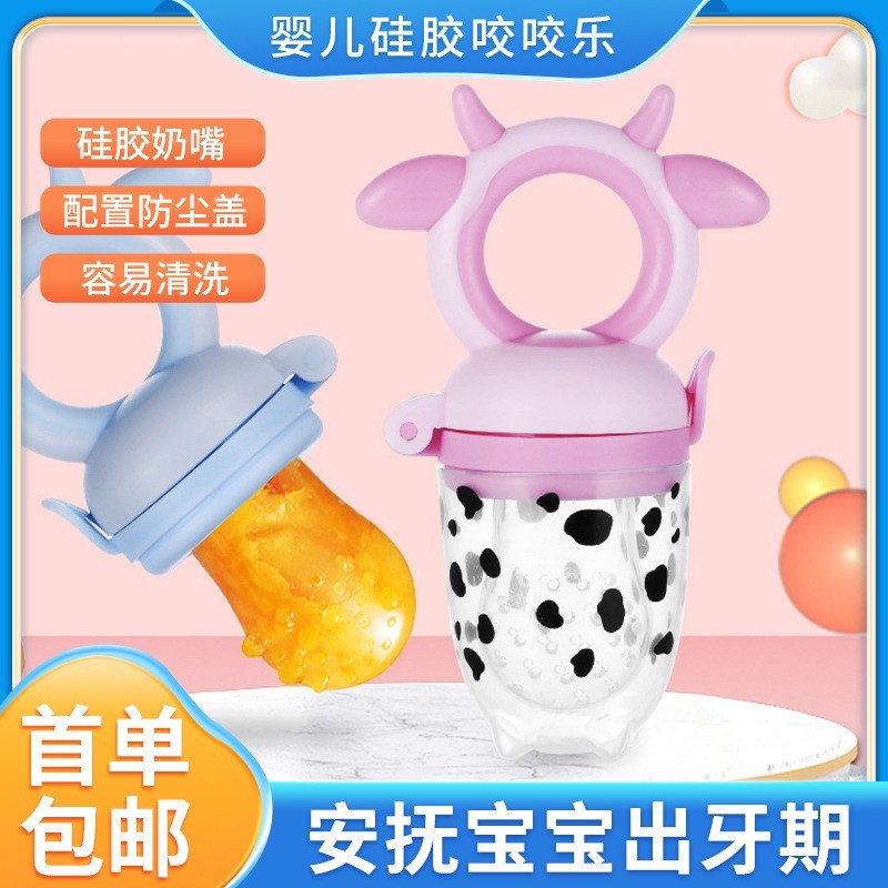 果蔬袋宝宝硅胶咬咬乐儿童辅食咬合奶嘴水果袋奶瓶婴儿咬咬乐