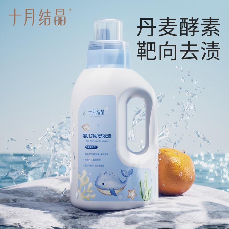 婴儿洗衣液新生儿专用宝宝洗衣液儿童衣物酵素亲肤洗涤剂