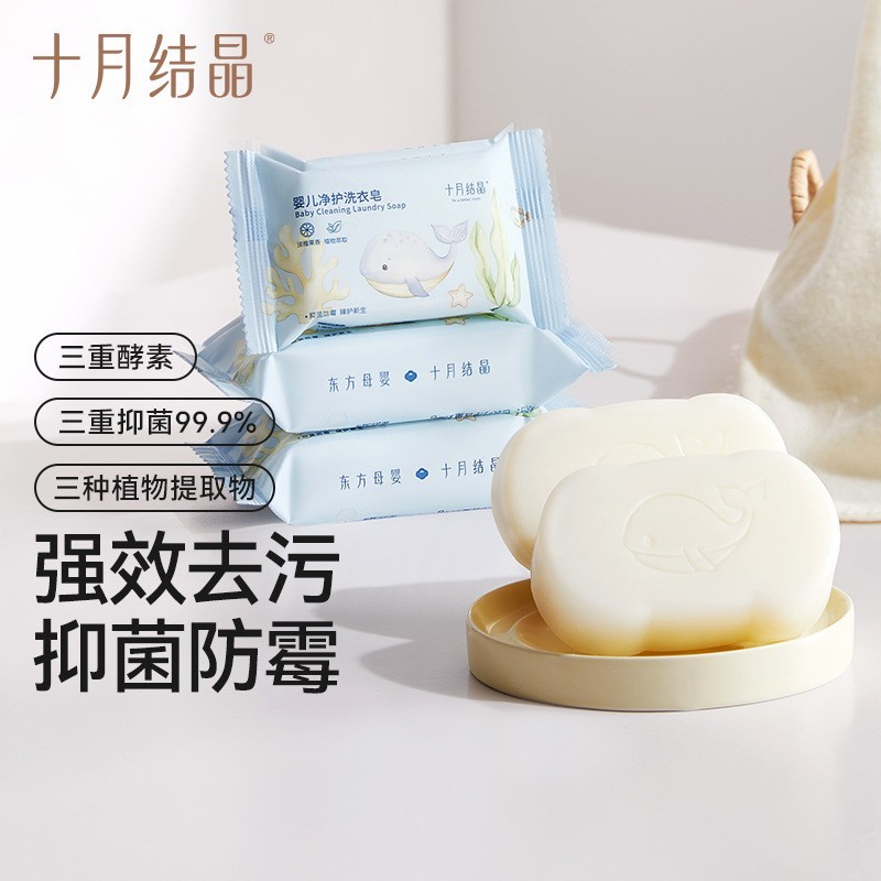 【净护系列】婴儿洗衣皂宝宝洗尿布皂婴儿温和抑菌洗衣皂