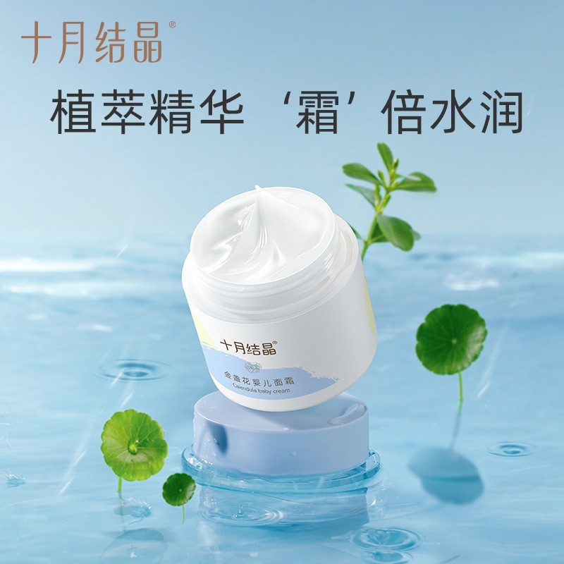 金盏花面霜婴幼儿滋润天然润肤补水春秋季呵护擦脸保湿乳图3