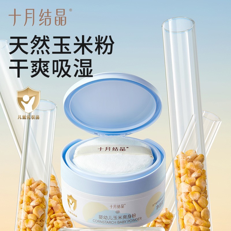 婴儿玉米爽身粉新生儿童四季可用【金盏花系列】爽身粉图3