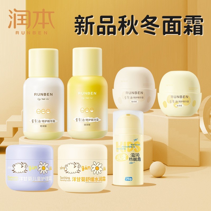 面霜儿童蛋黄油防皴霜春夏霜婴儿滋润保湿防裂护理霜