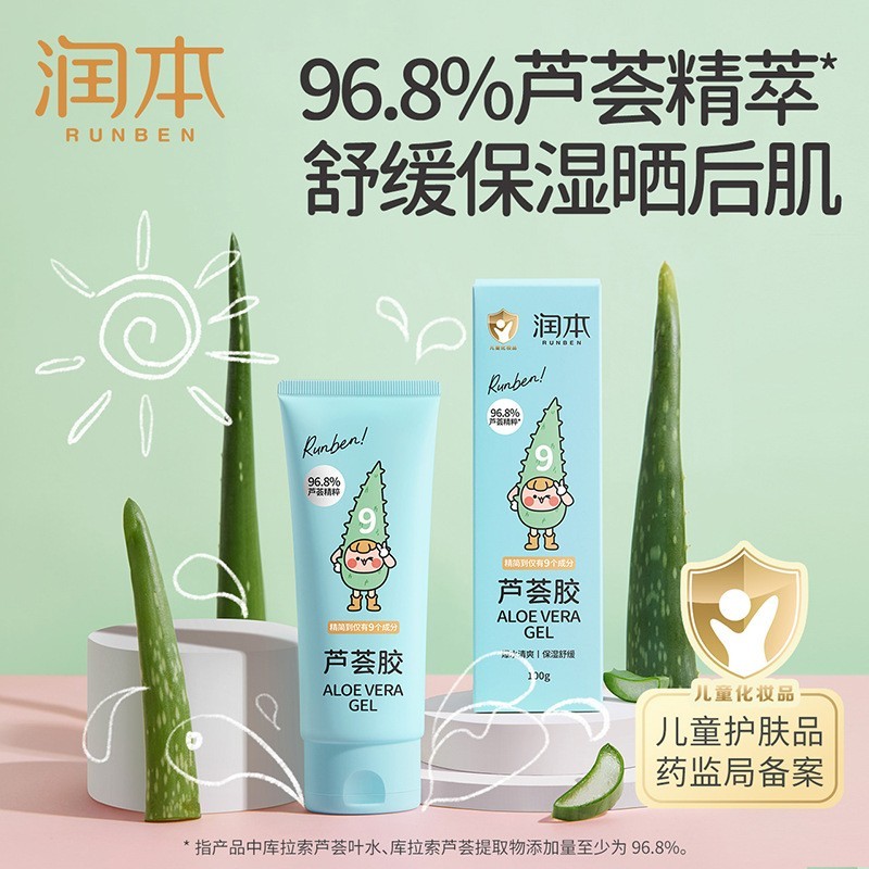 芦荟胶儿童可用保湿温和舒缓晒后男女军训学生100g