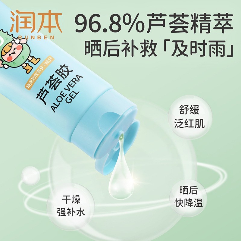 芦荟胶儿童可用保湿温和舒缓晒后男女军训学生100g图4
