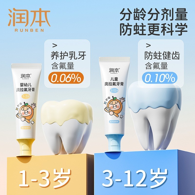 奥拉氟儿童牙膏水果味含氟婴儿口腔清洁防龋1-3-12岁正品图3