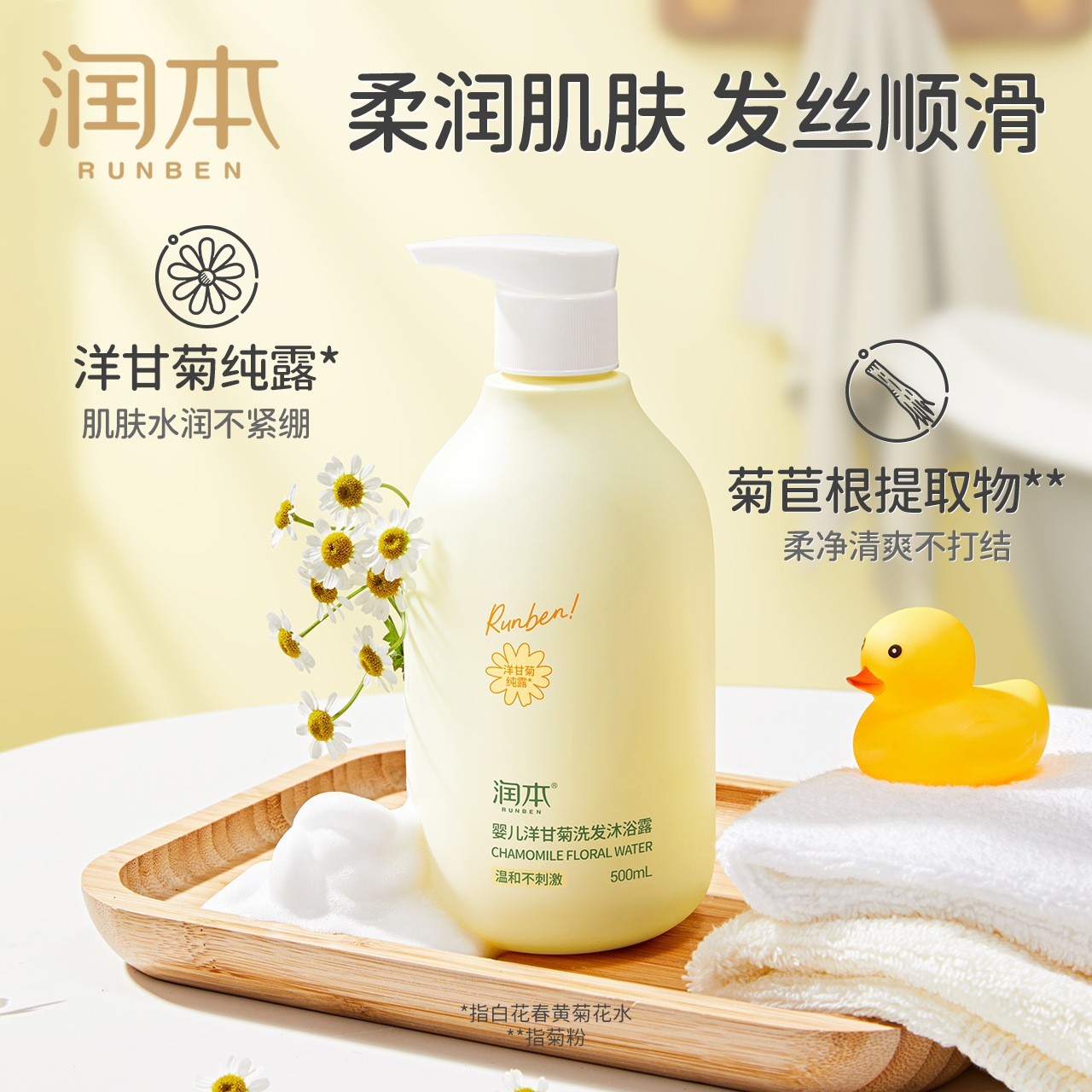 儿童洋甘菊洗发沐浴露二合一洗发水婴儿洗护用品