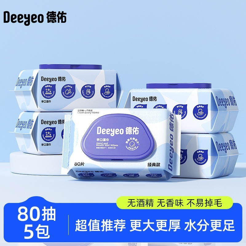 婴幼儿儿童手口湿巾 80抽湿纸巾五包家庭装婴儿湿巾
