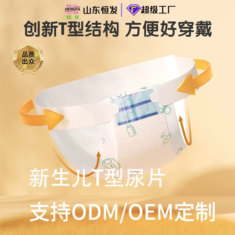 新生儿T型尿片三角纸尿裤戒子一次性绑带防漏尿免洗OEM贴牌代工