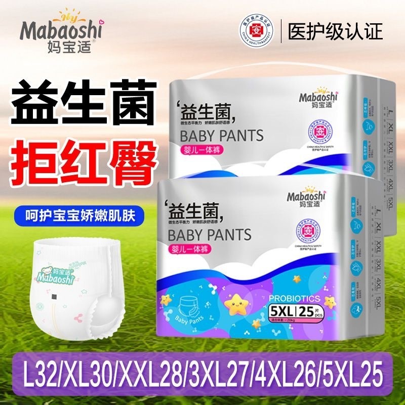 医护级妈宝适添加益生菌婴儿拉拉裤一体裤尿不湿纸尿裤