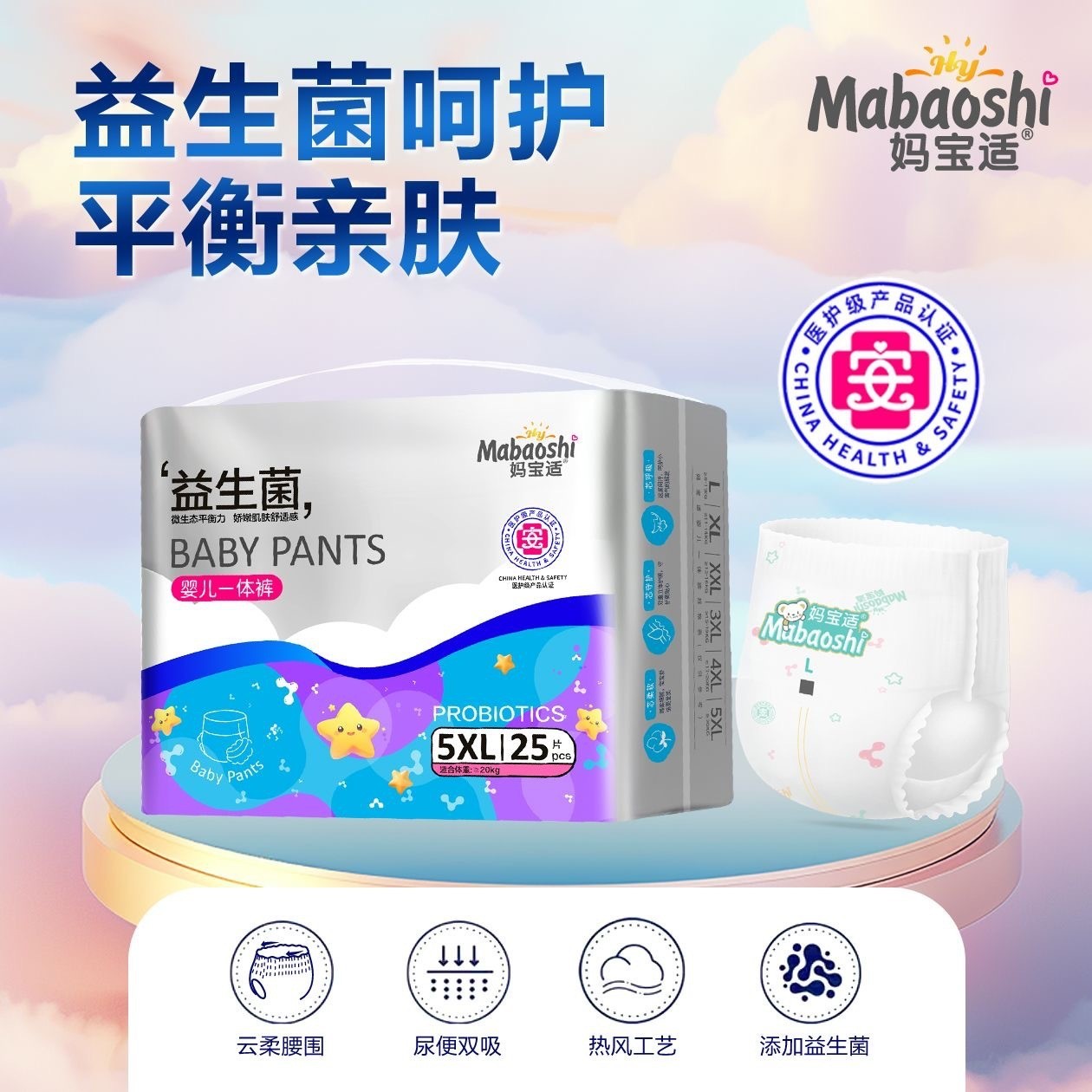 医护级妈宝适添加益生菌婴儿拉拉裤一体裤尿不湿纸尿裤图4