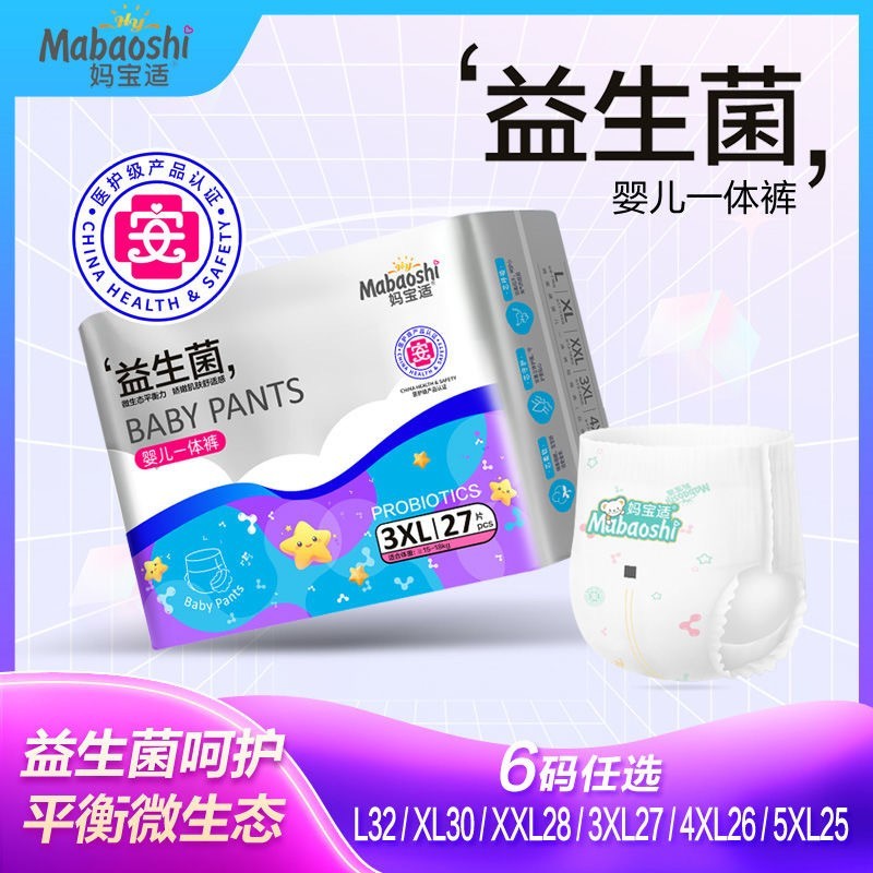 医护级妈宝适添加益生菌婴儿拉拉裤一体裤尿不湿纸尿裤图3