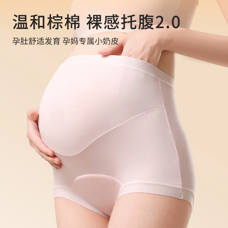 高腰孕妇内裤a类全棉裸感托腹不勒肚孕妇内裤中晚期怀孕内裤