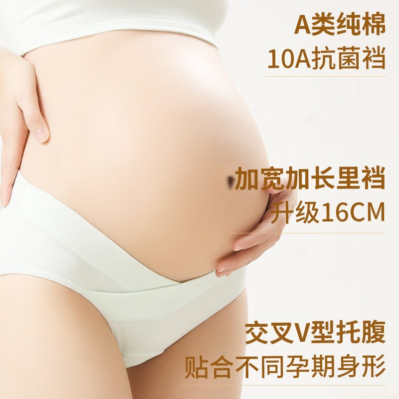 孕妇内裤低腰10A级抗菌V型交叉托腹棉质内裤薄款舒适三角裤
