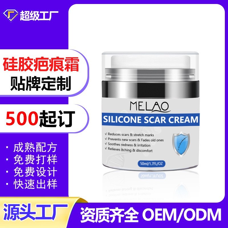 跨境硅胶疤痕霜滋润修护淡化均匀肤色妊娠纹紧致皮肤护理膏贴牌