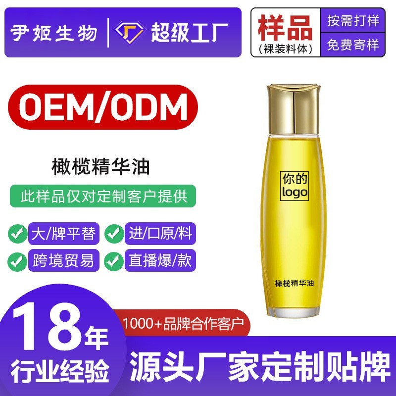 橄榄精华油oem护肤妊娠油孕妇产后护理淡化细纹身体按摩精油加工