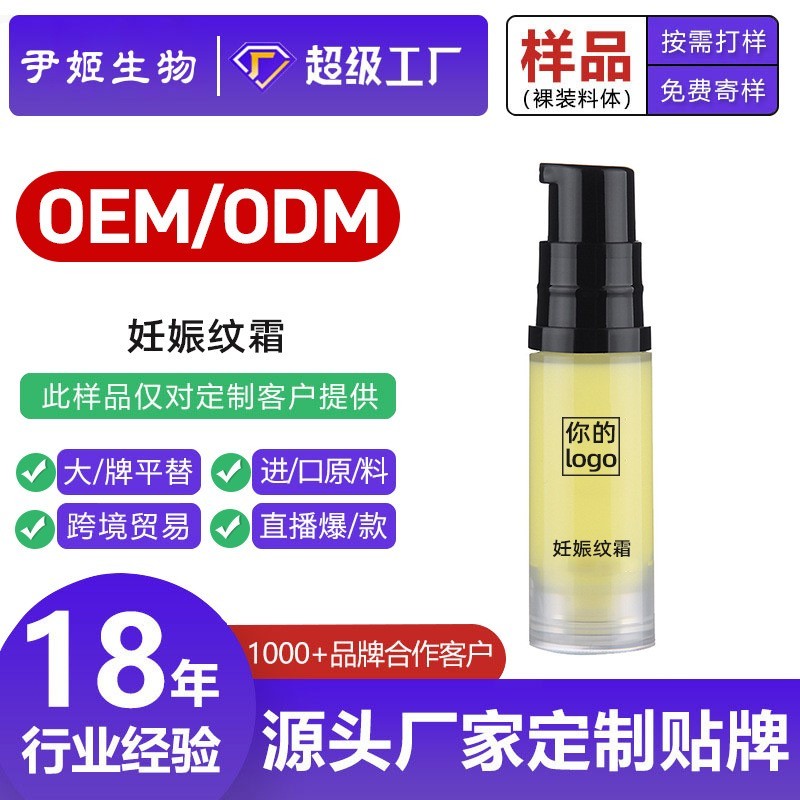妊娠纹霜孕妇产后护理修护按摩膏淡化辰纹肥胖生长纹紧致精油