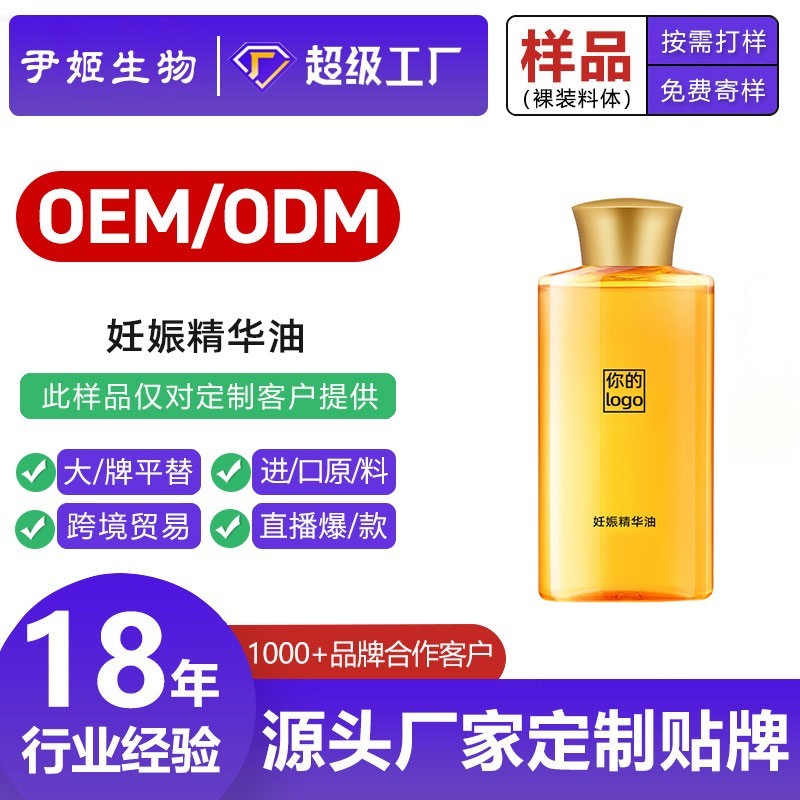 代加工妊娠纹精油孕妇产后修护淡化肥胖纹生长纹紧致美容院按摩油