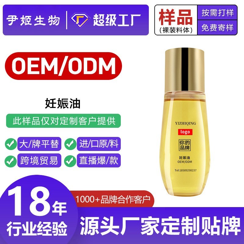 摩洛哥坚果油跨境精华油按摩油孕妇妊娠纹产后修护油护肤品代加工