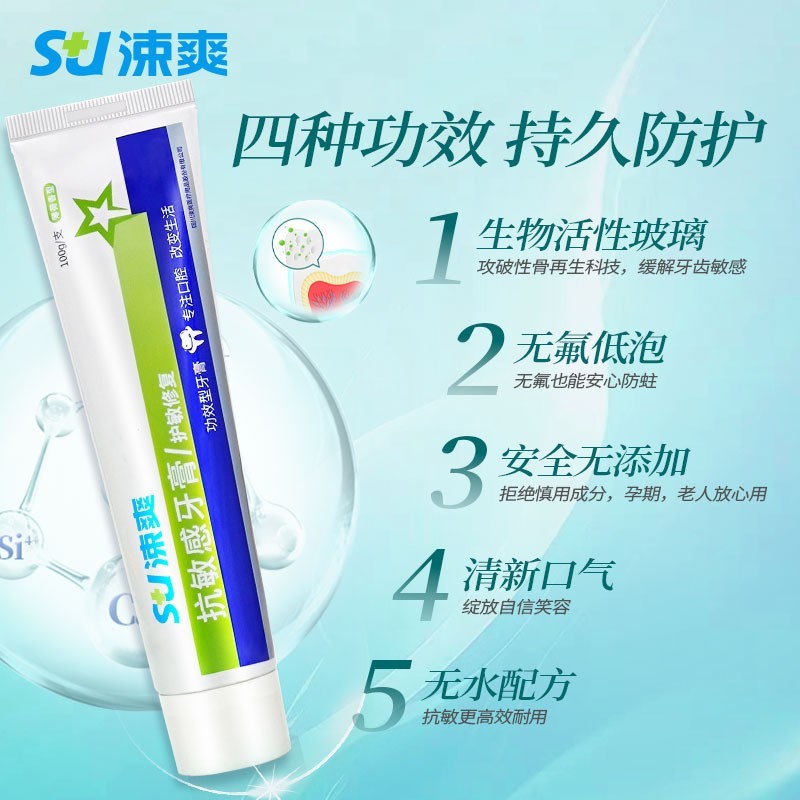 涑爽抗敏感牙膏脱敏孕妇牙周护理舒缓牙龈口腔生物活性玻璃图4