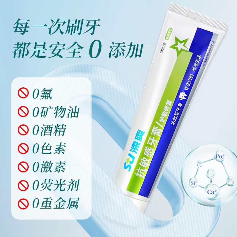 涑爽抗敏感牙膏脱敏孕妇牙周护理舒缓牙龈口腔生物活性玻璃图3