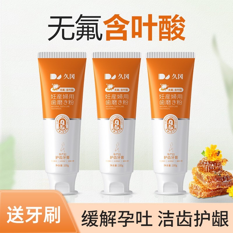 孕妇牙膏缓解孕吐用旗舰店月子牙刷产妇孕期孕妈可用无氟含氟