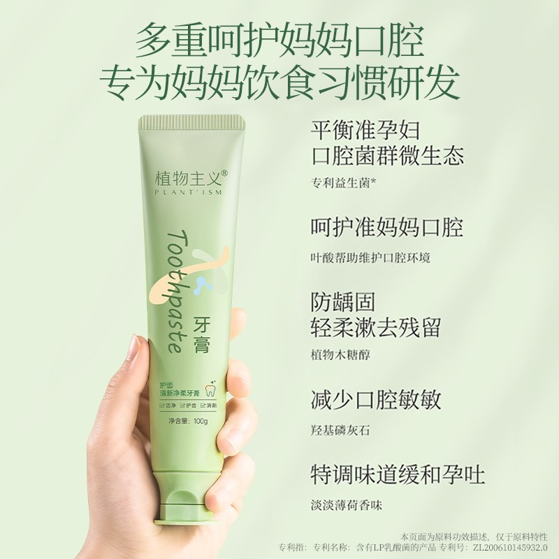 植物主义准孕妇牙膏月子用益生菌植物漱口水口腔用图5
