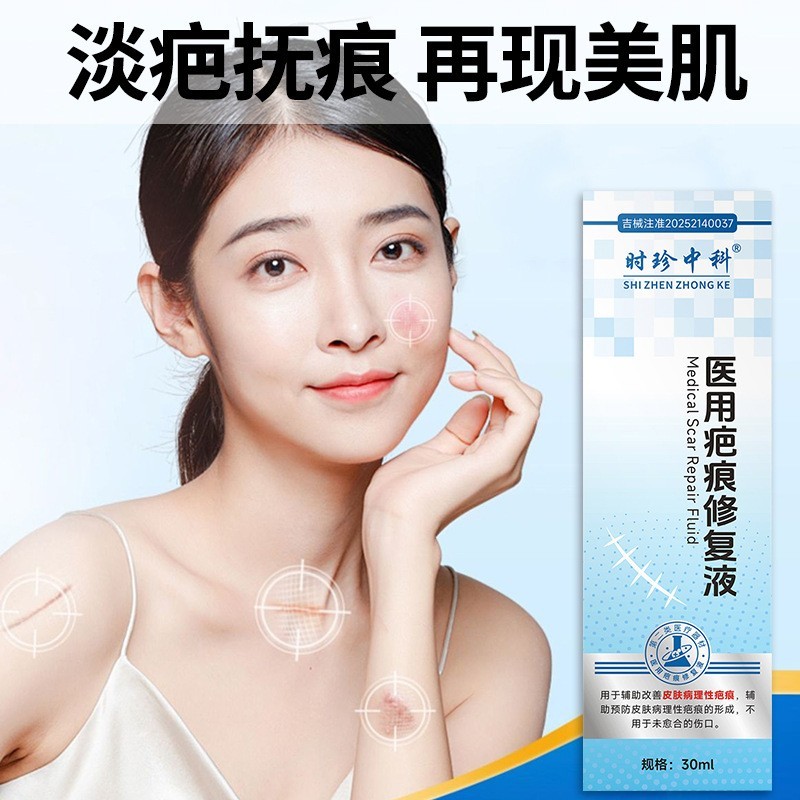 医用疤痕修复液烧烫伤手术产后病理性疤痕修复液体敷料源头工厂图4