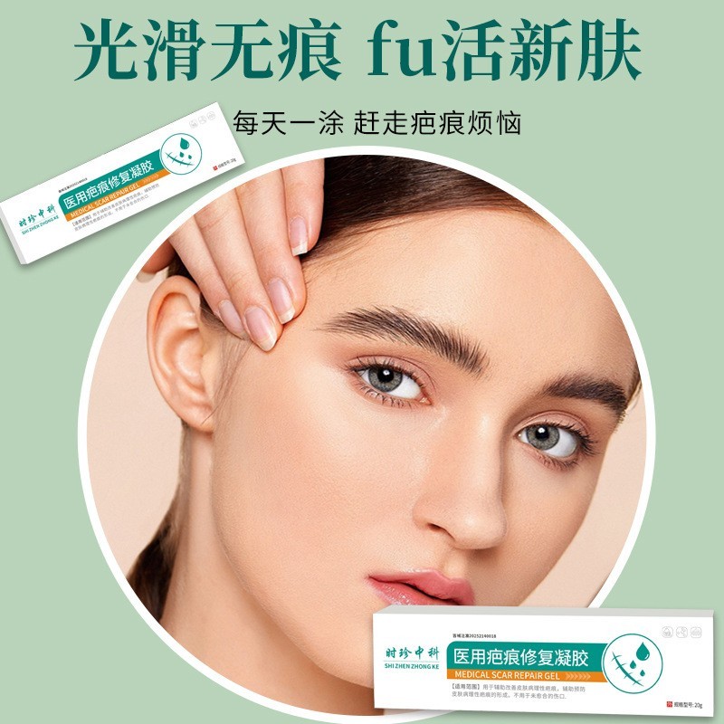 贴牌定制医用疤痕修复凝胶手术创伤产后病理性疤痕消除修复凝胶图2
