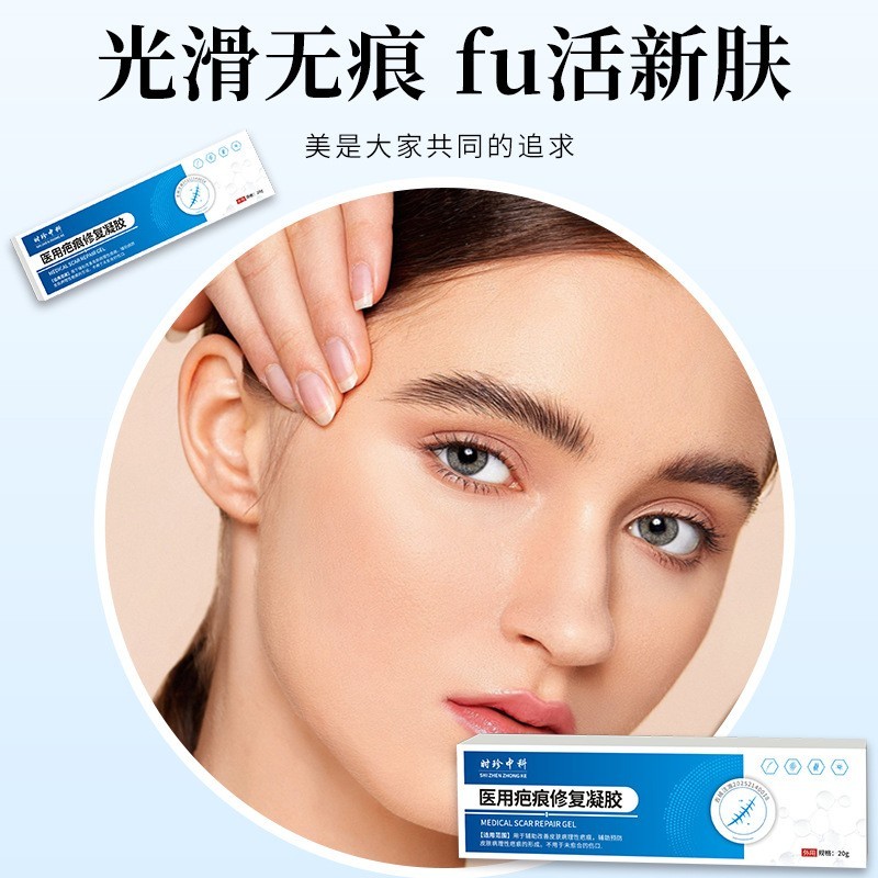 定制医用疤痕凝胶烧伤烫伤医美术后产后增生疤痕修复祛疤源头工厂图4