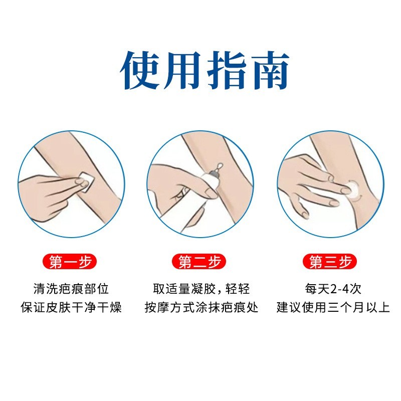 定制医用疤痕凝胶烧伤烫伤医美术后产后增生疤痕修复祛疤源头工厂图3