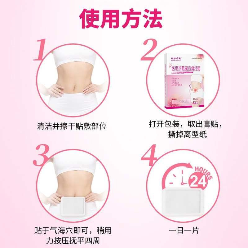 医用热敷暖宫贴二类器械宫寒痛经月经不调气滞血瘀产后子宫修复图3