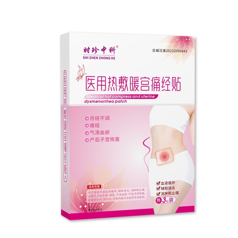 医用热敷暖宫贴二类器械宫寒痛经月经不调气滞血瘀产后子宫修复图4