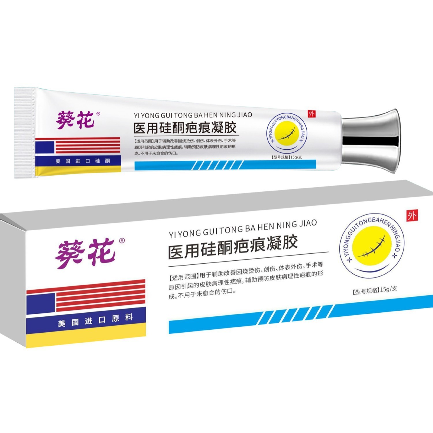 葵花医用硅酮疤痕凝胶 消炎产后疤痕增生 烫伤烧伤术后修护疤痕膏