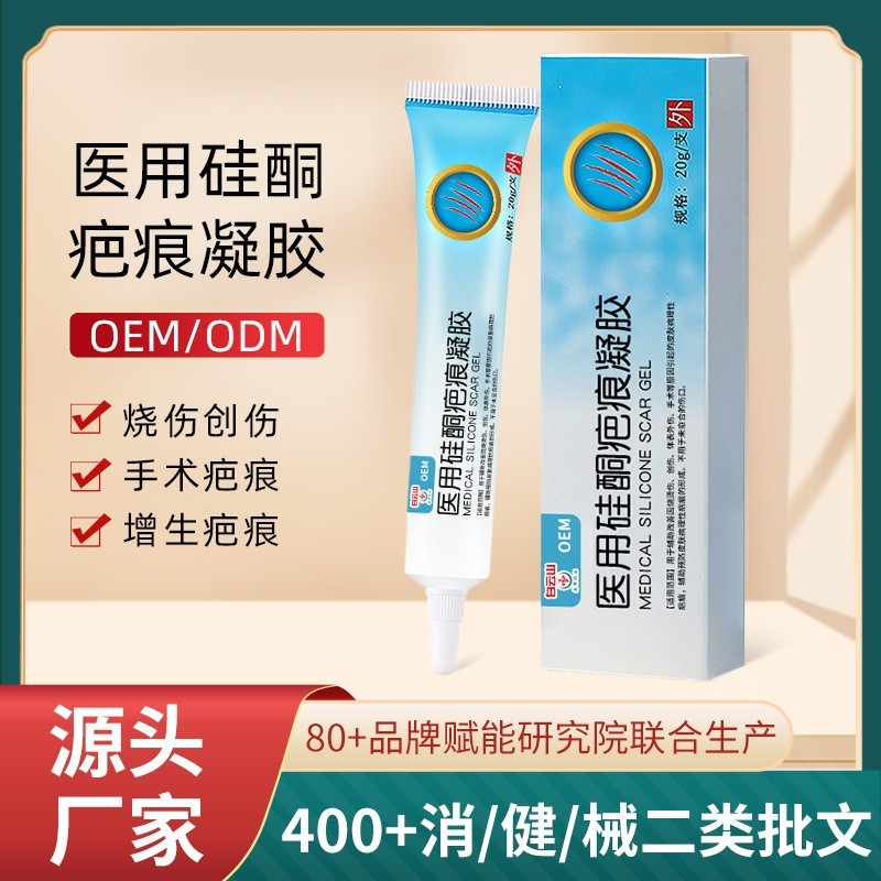 定制医用硅酮疤痕凝胶烧伤烫伤医美术后产后增生疤痕修复疤痕膏