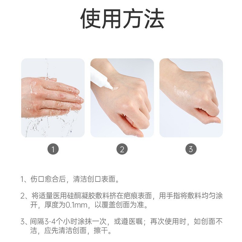 定制医用硅酮疤痕凝胶烧伤烫伤医美术后产后增生疤痕修复疤痕膏图4