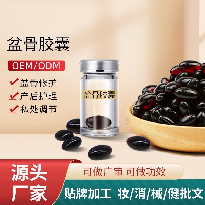 定制盆骨闭合胶囊美容院女性产后护理修护盆底肌盆骨私处胶囊贴牌